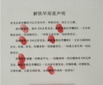 河北青龙县：解铁华致信李耀滨
