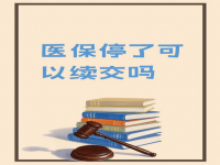 成都社保代缴指南快收藏！失业人群的合规参保方案