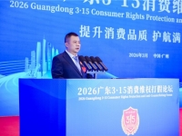 易弘健康科技红冕品牌精彩亮相2026广东3·15论坛