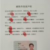 河北青龙县：解铁华致信李耀滨
