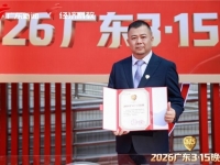 易弘健康科技携红冕品牌受邀参加2026年广东3·15晚会