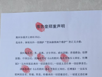 山西朔州：海忠奎致信王帅红、任增强—“朔州纪委对实名举报不予回应”