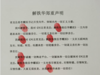 河北青龙县：解铁华致信李耀滨