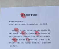 山西朔州：海忠奎致信王帅红、任增强—“朔州纪委对实名举报不予回应”