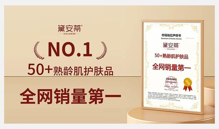 我的关键词 品类开创者+全网销量第！黛安蒂：终于有国货认真做 50 + ...  论坛大厅 